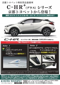 トヨタC-HR＋（プラス）