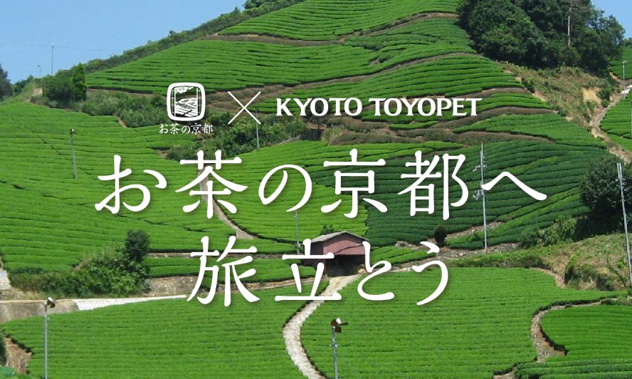 京都トヨペット　お茶川柳コンテスト