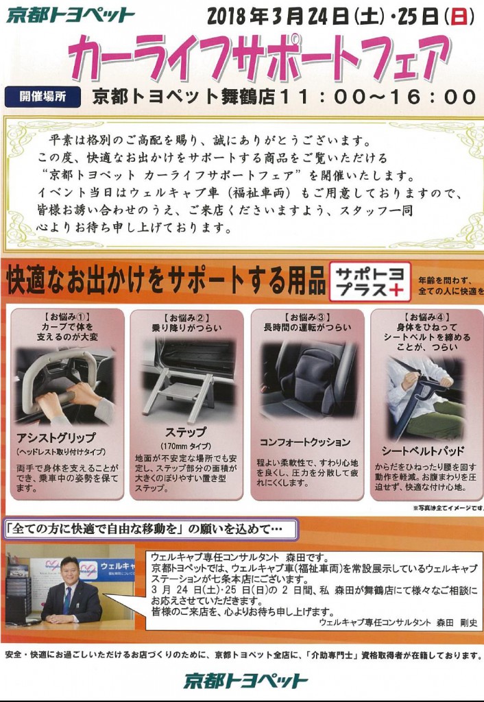 京都トヨペット舞鶴店でカーライフサポートフェアを開催。快適なお出かけをサポートする用品や、エスクァイアやポルテのウェルキャブ車両（福祉車両）の展示を行います。