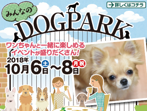 京都トヨペットにてワンちゃん(愛犬)が楽しめるイベントを開催！