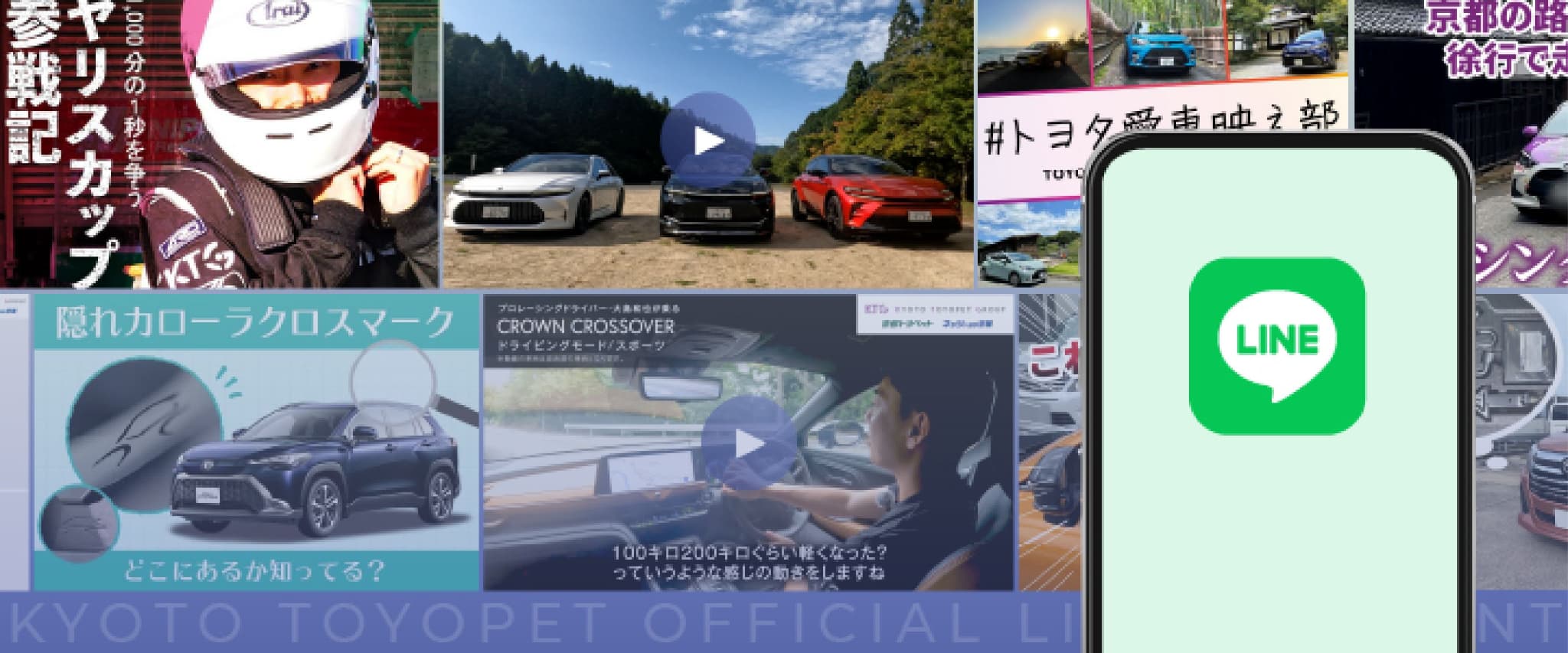 CROWN ”CROSSOVER” クラウンオリジナル壁紙カレンダープレゼント。公式LINE限定のご案内を配信中。