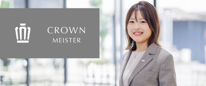 CROWN クラウンを知り尽くした「クラウンマイスター」が疑問やご不安な点に丁寧にお応えいたします。
