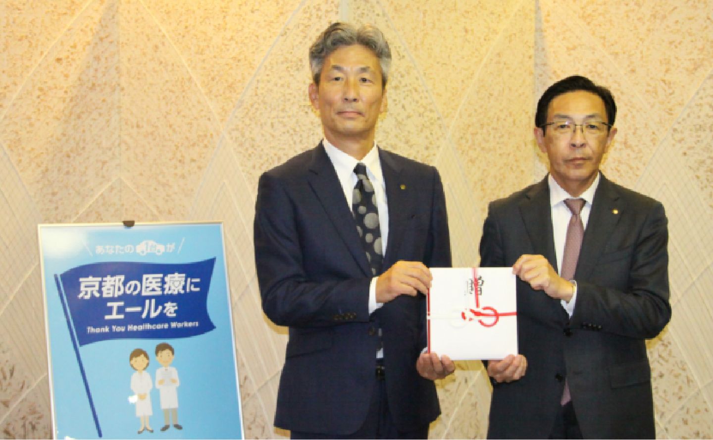 「京都の医療にエールを」キャンペーン