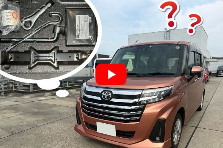 知ってる？ルーミーの車載工具収納場所