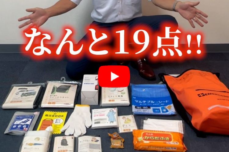19点セット！トヨタのお店で買える防災セット
