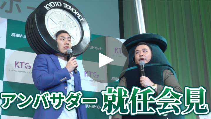 アンバサダー就任記者会見
