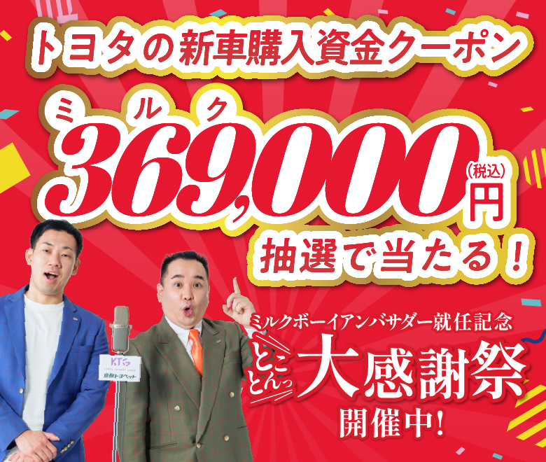 ミルクボーイアンバサダー就任記念第感謝祭.特設ページはこちら