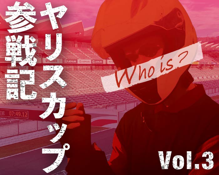 目指せ！社員ドライバー、選考会スタート！