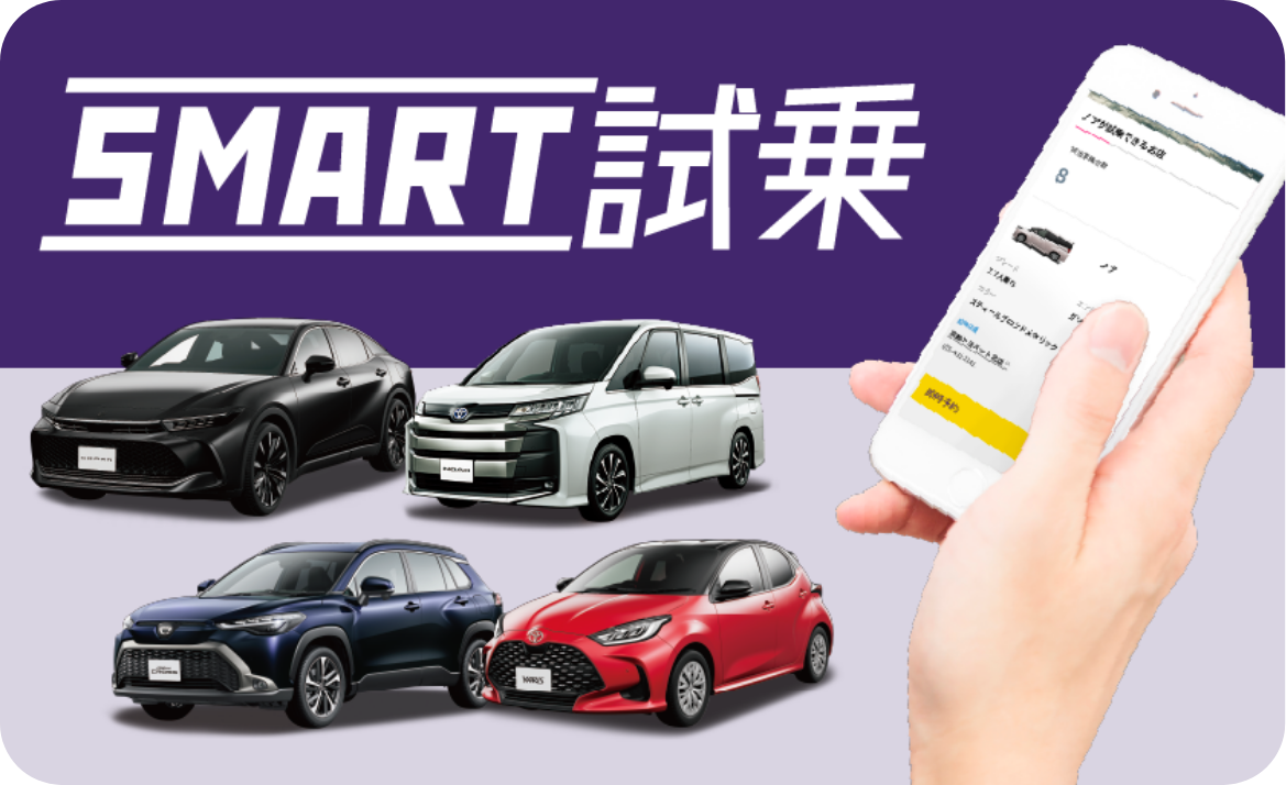 体感！SMART試乗