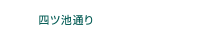 四ツ池通り 木津川台店