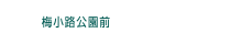 梅小路公園前 七条本店