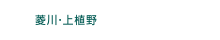 菱川・上植野 乙訓店