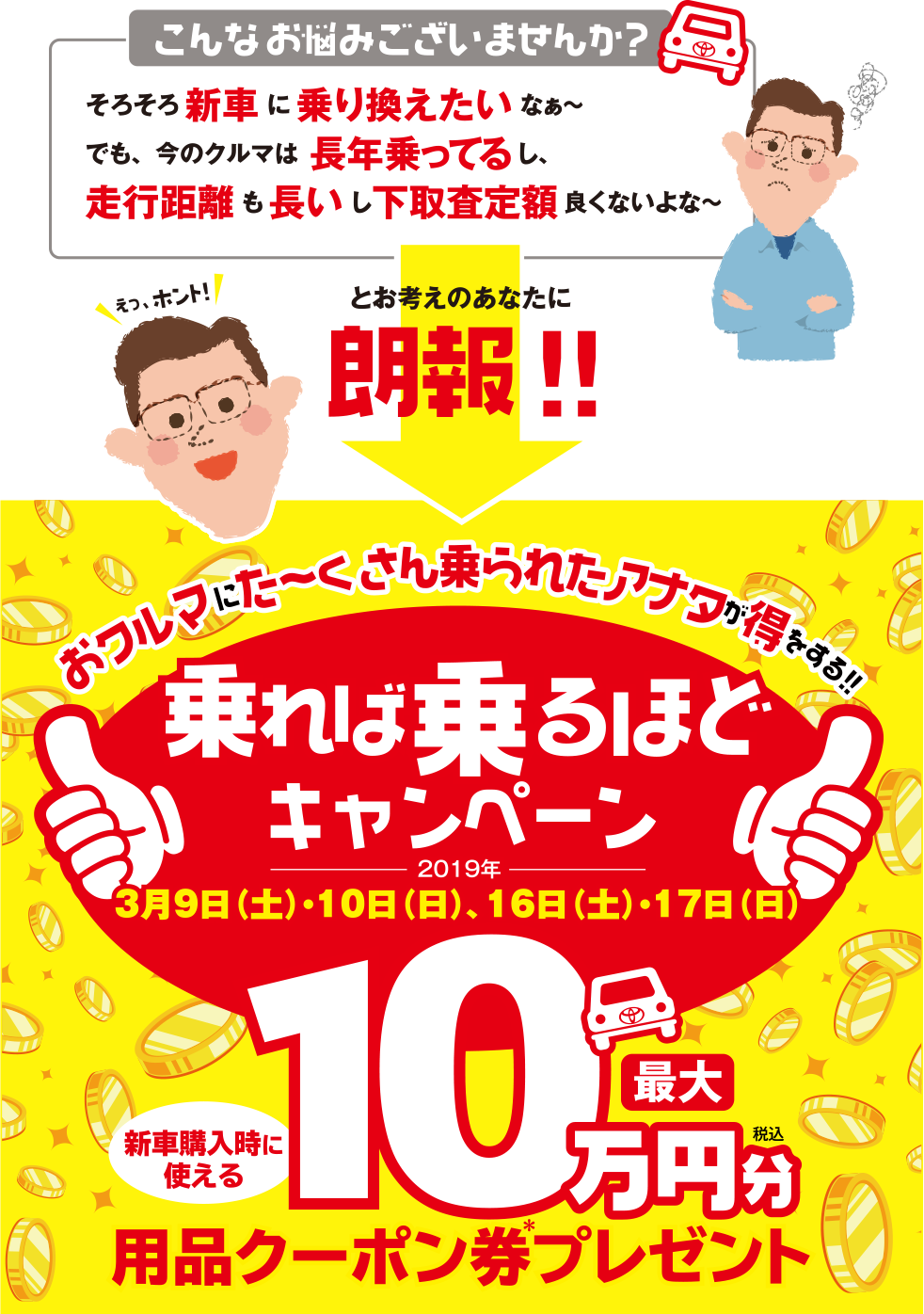 乗れば乗るほどキャンペーン