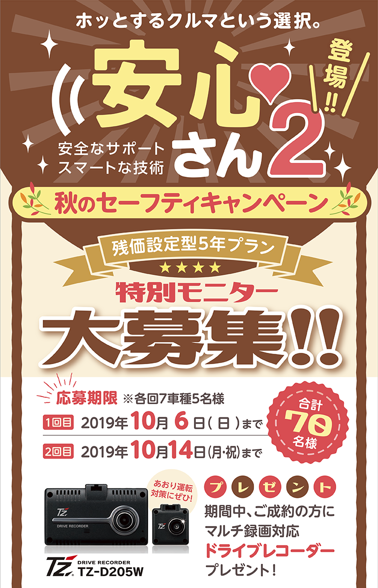 残価設定型5年プラン 特別モニター大募集