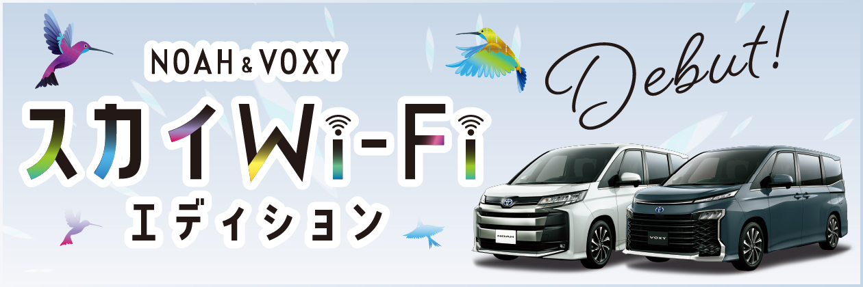 NOAH&VOXY Sky Wi-Fi Edition
