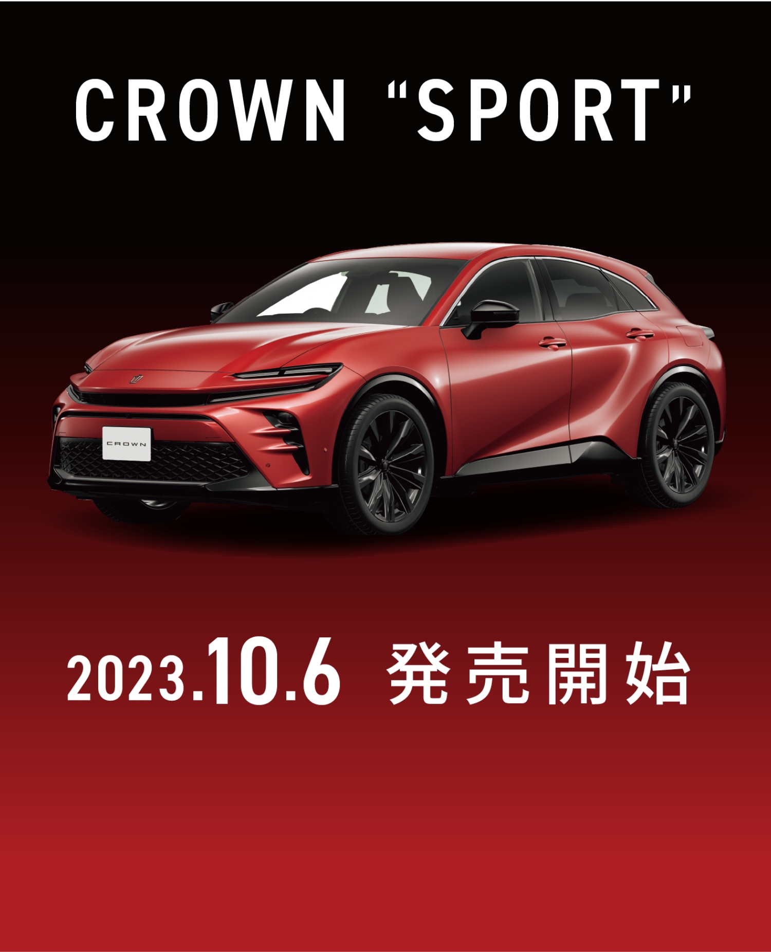CROWN SPORT 2023.10.6発売開始