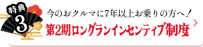 特典3
