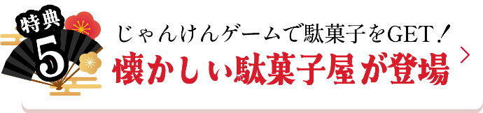 特典5