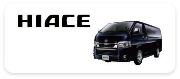 ハイエース