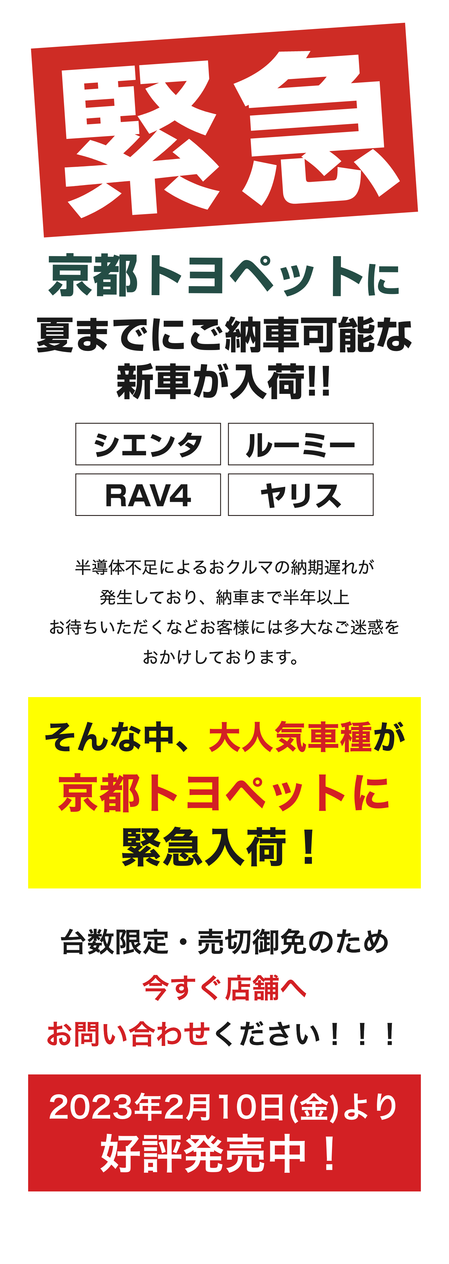 緊急　京都トヨペット カドノ店に人気車が入荷！！2023年2月10日(金)より好評発売中！