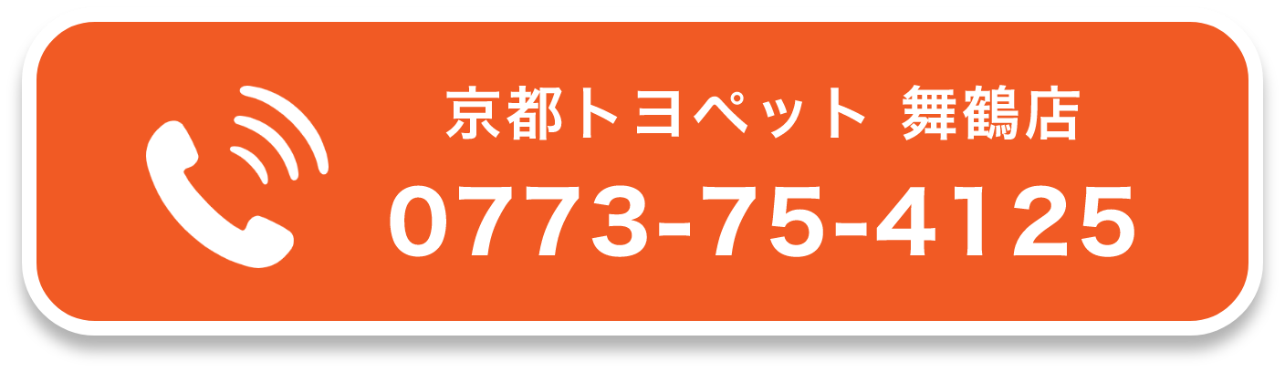 京都トヨペット 舞鶴店 0773-75-4125