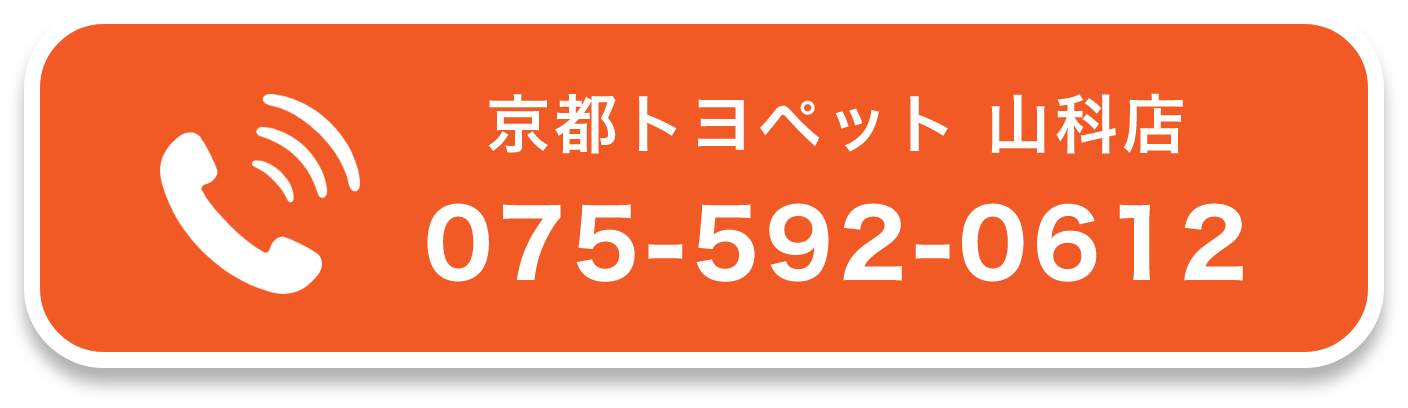 京都トヨペット 山科店 075-592-0612