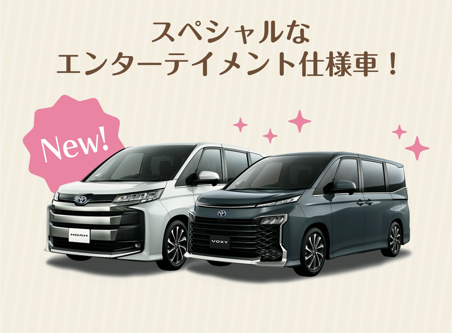 スペシャルなエンターテイメント仕様車！