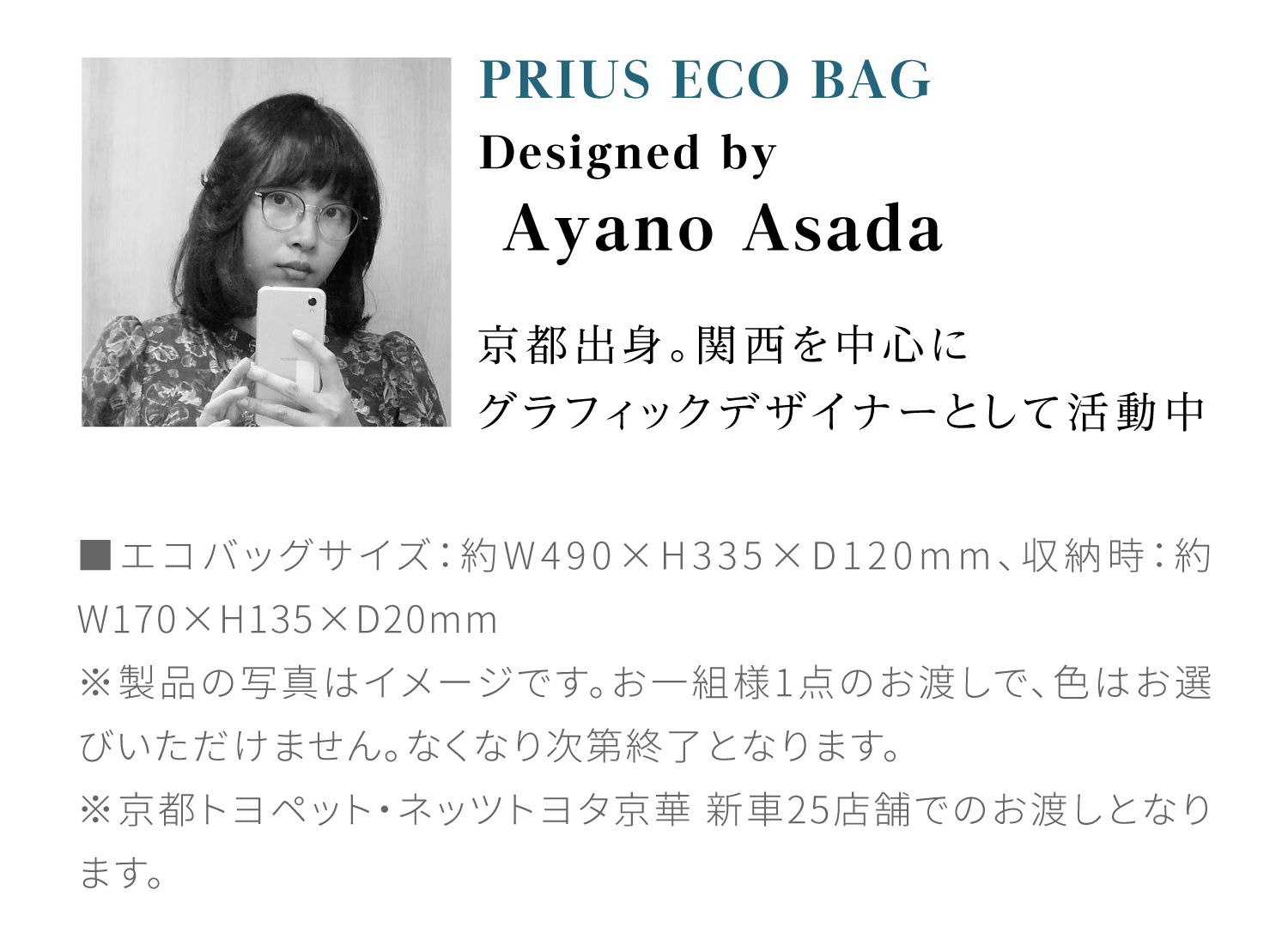 PRIUS ECO BAG Designed by Ayano Asada