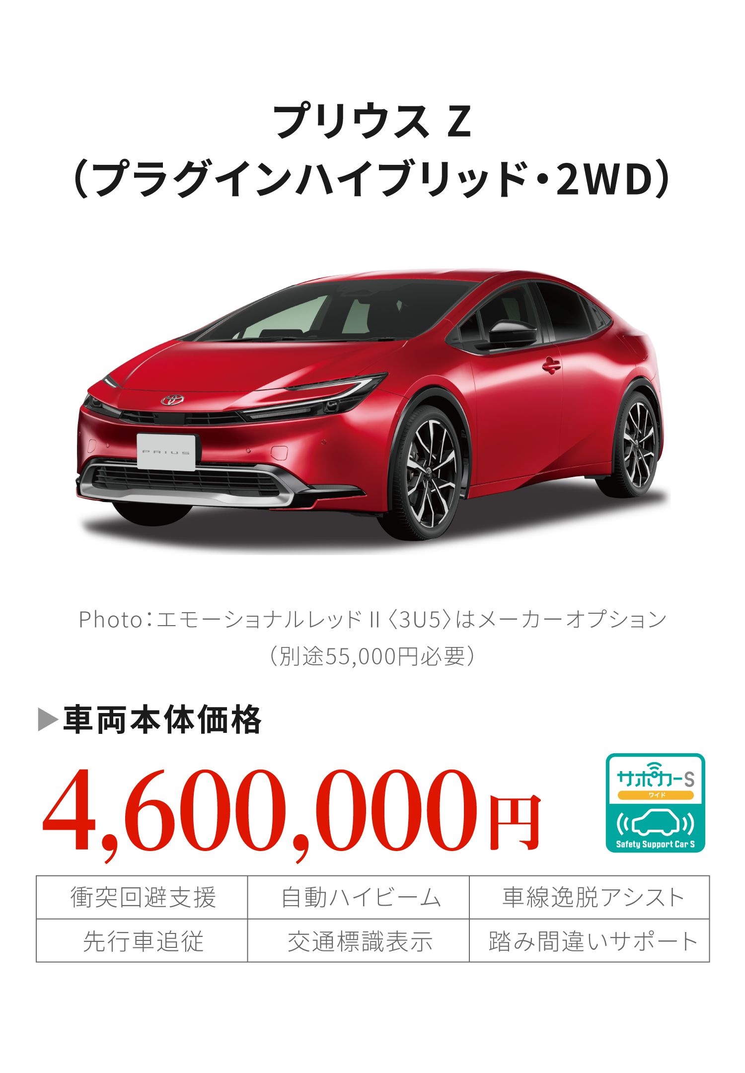 プリウス Z (プラグインハイブリッド・2WD)車両本体価格4,600,000円
