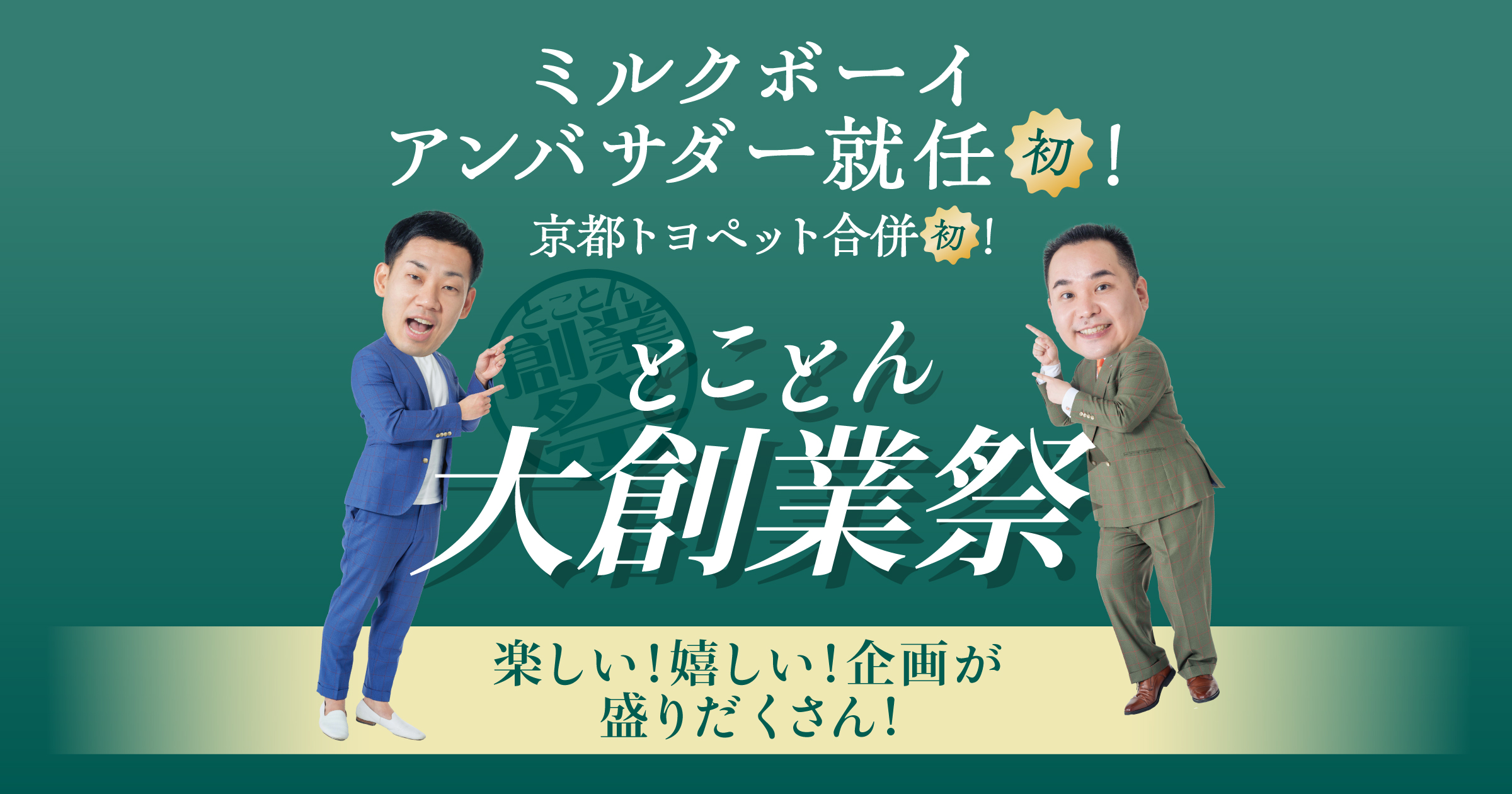 活動歴および当時の関連ビジュアル記録
