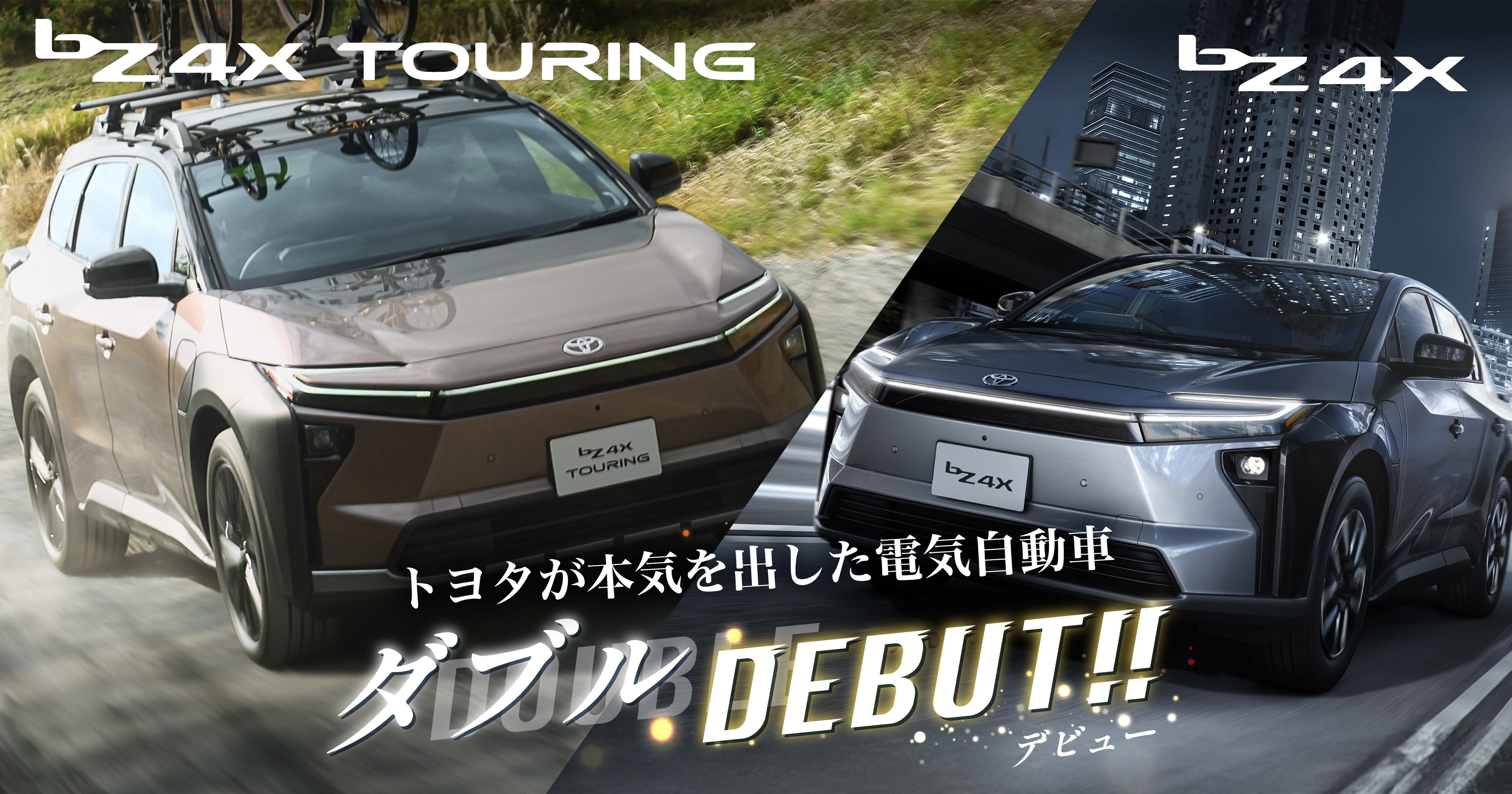 bZ4X Touring | 京都トヨペット