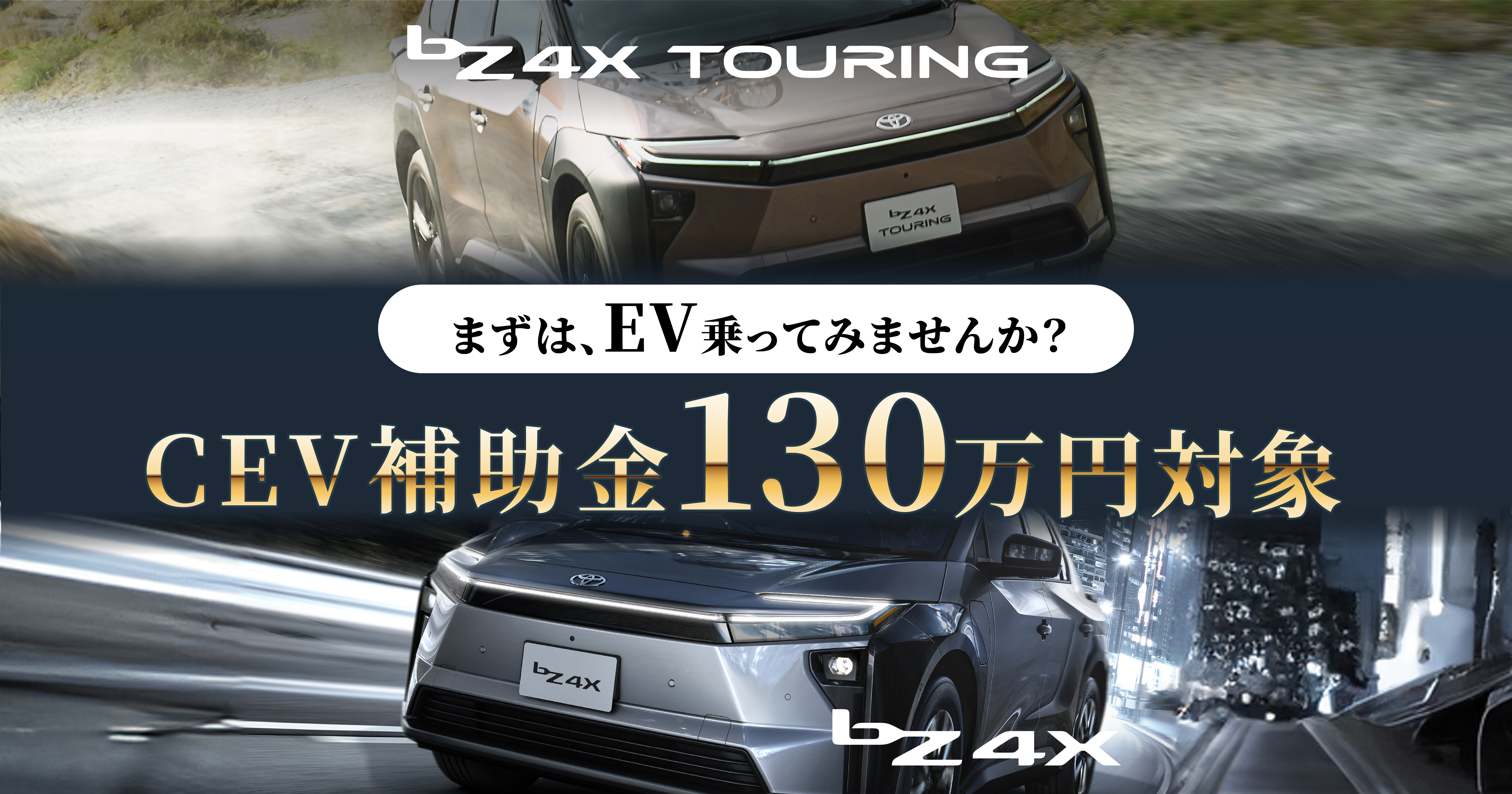 bZ4X | 京都トヨペット