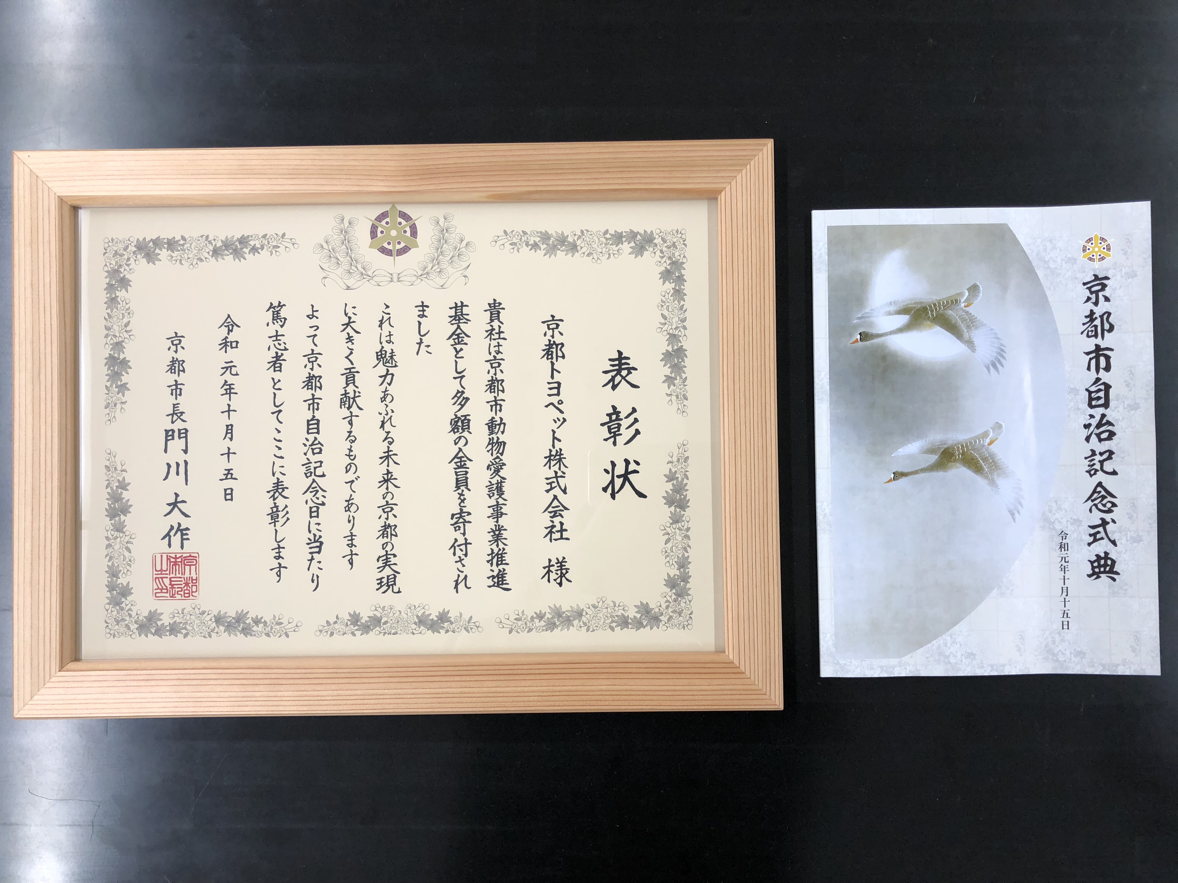 京都市自治記念式典、「篤志者賞」受賞 画像