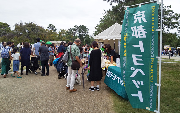 「京都動物愛護フェスティバル」への参加・協賛 画像