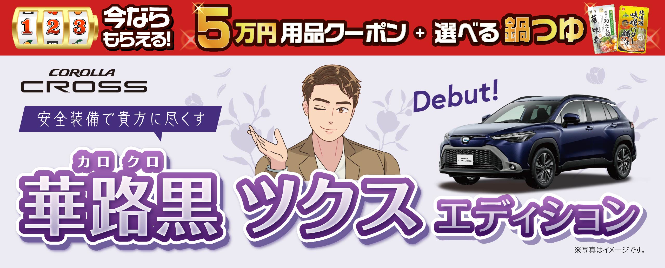 カローラクロス 華路黒ツクスエディション デビュー！