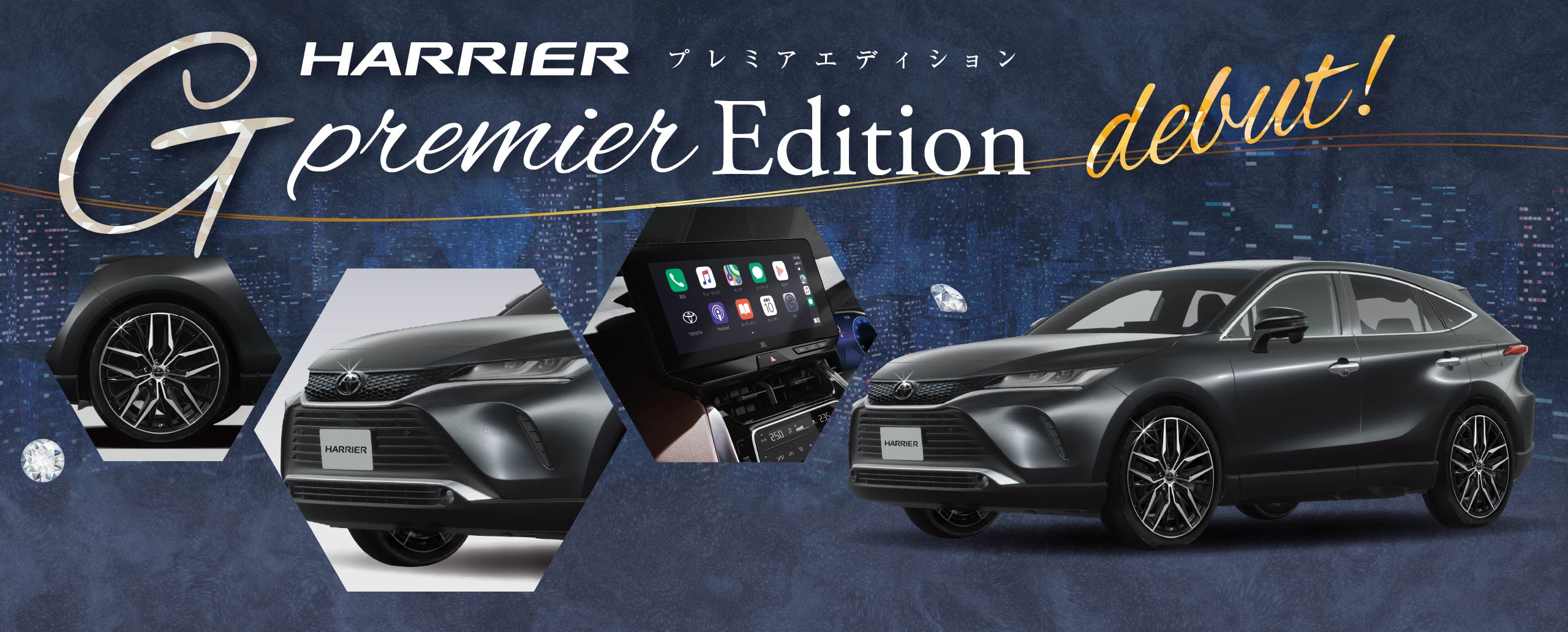 ハリアー G premier Edition デビュー！