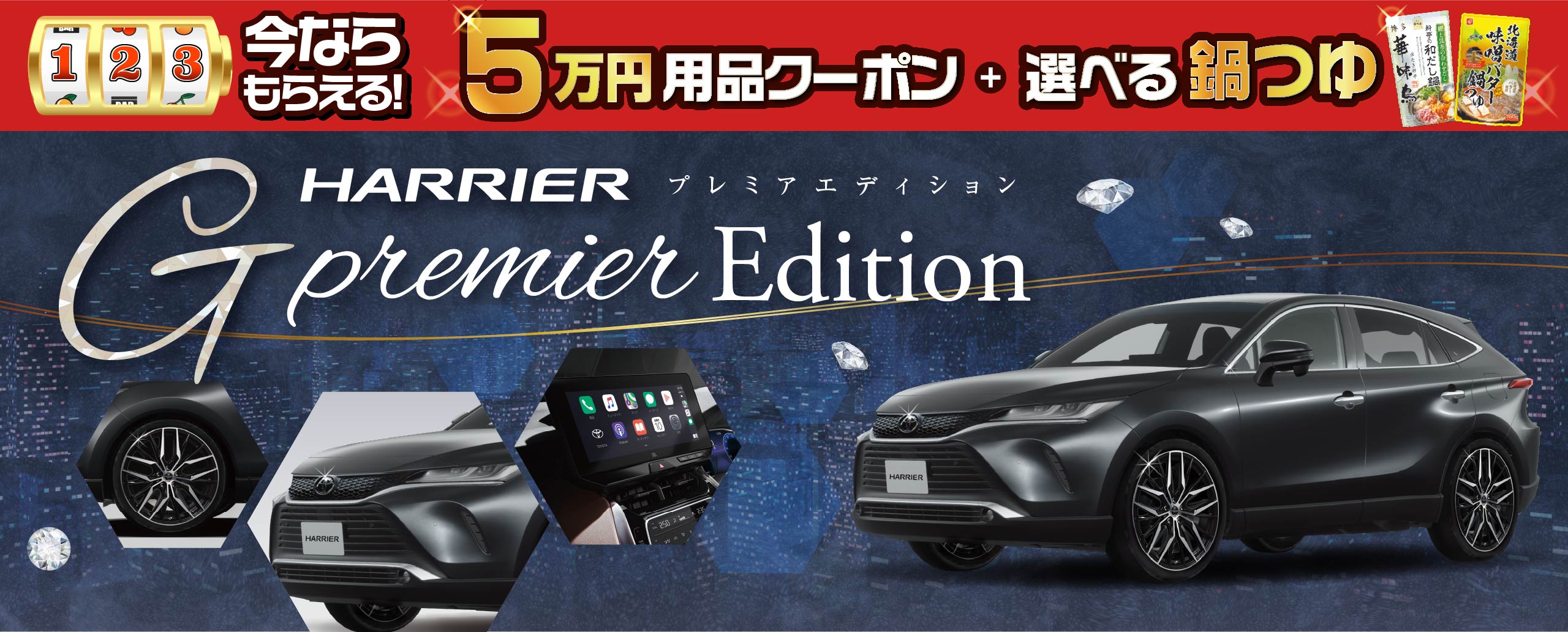 ハリアー G premier Edition デビュー！