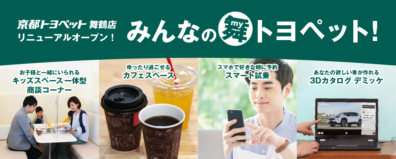 みんなの舞トヨペット！