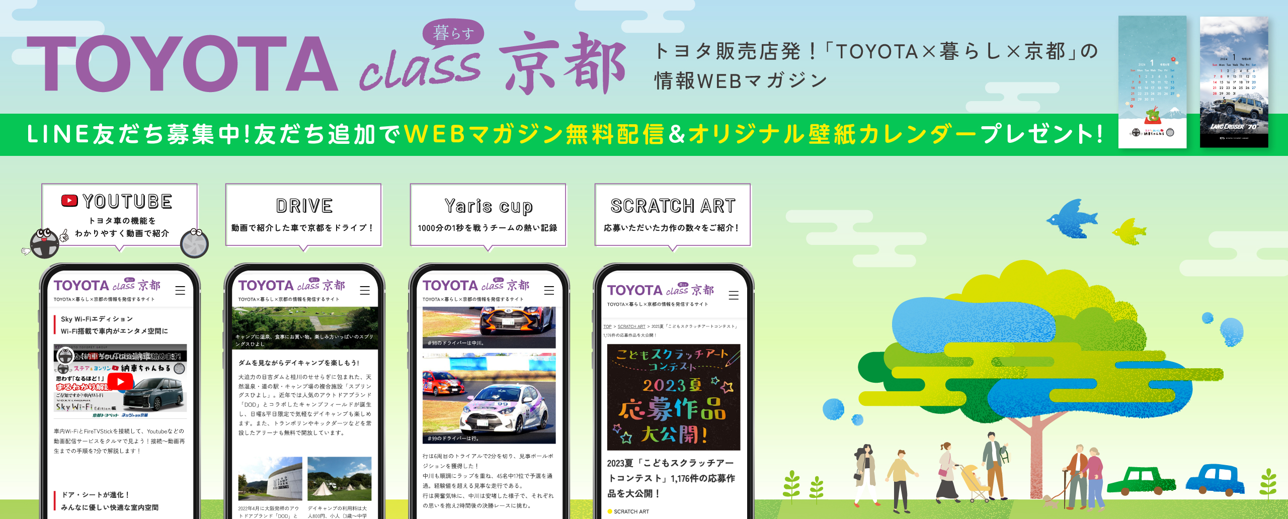 TOYOTA×暮らし×京都の情報を発信するサイト