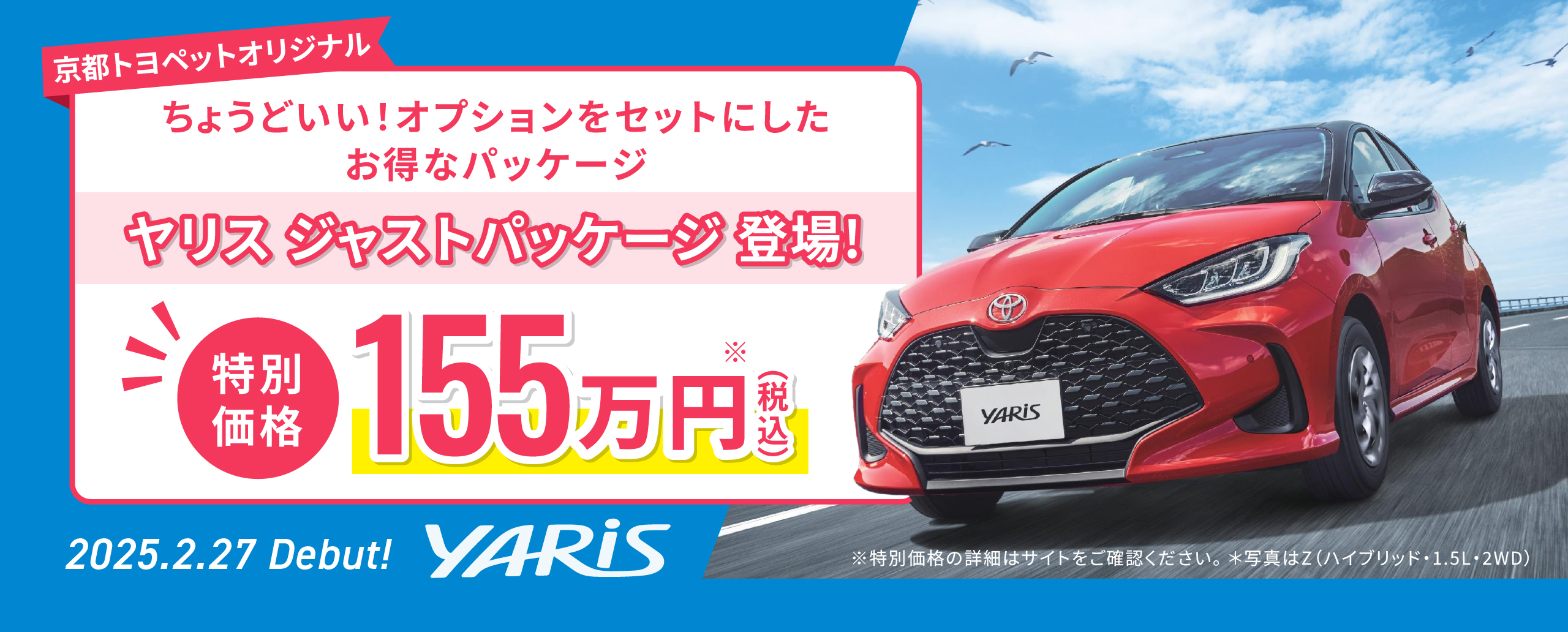 ヤリスDebut!