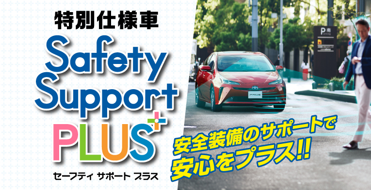Safety Support PLUS