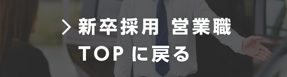 TOPに戻る