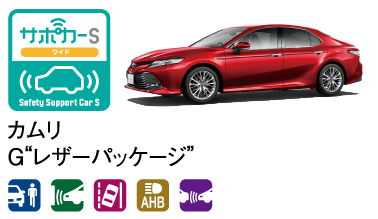 カムリ G “レザーパッケージ”