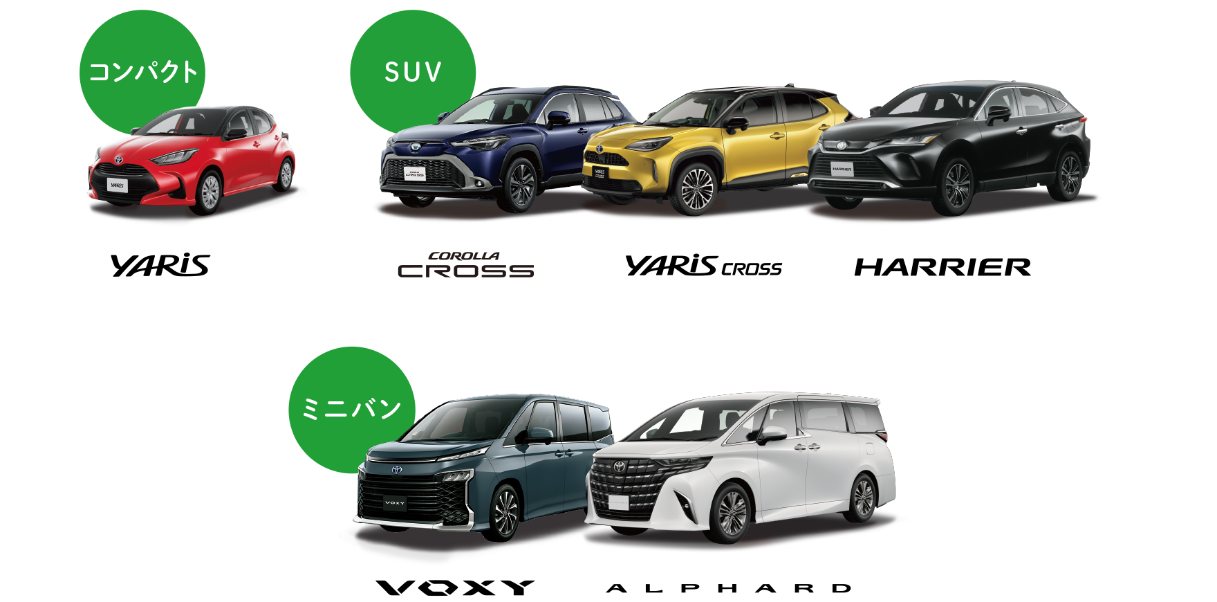 トヨタ車全車取扱い